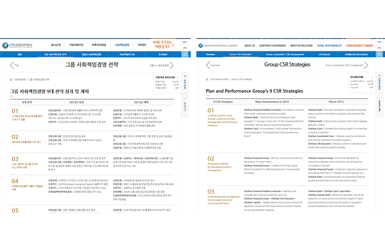 신한금융지주 사회책임경영 개편 상세