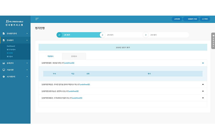 하나제약 인사평가시스템