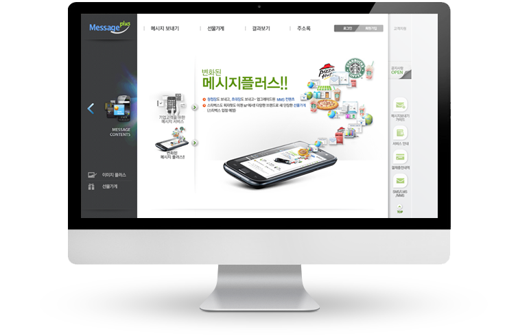 삼성SDS MessagePlus 리뉴얼