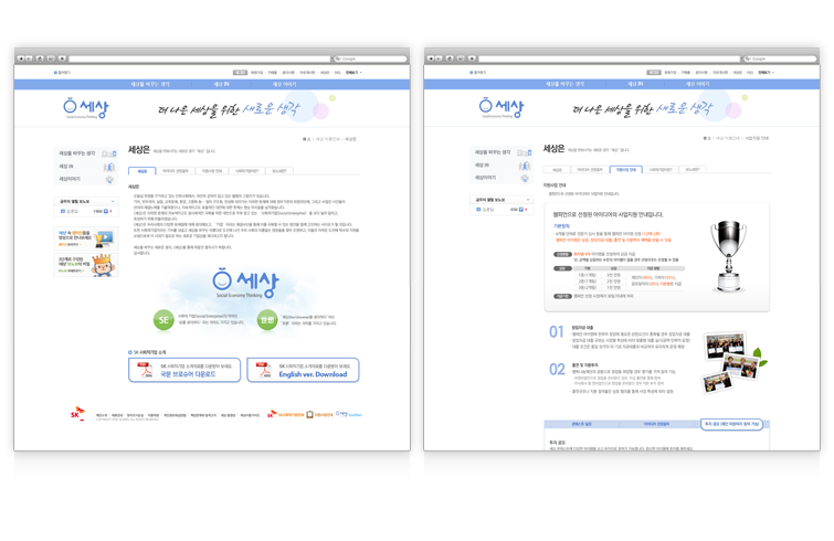 SK 사회적기업 세상 홈페이지 운영 상세이미지2